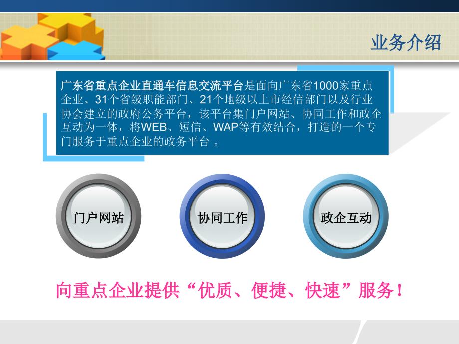广东省重点企业服务直通车服务信息平台_第4页