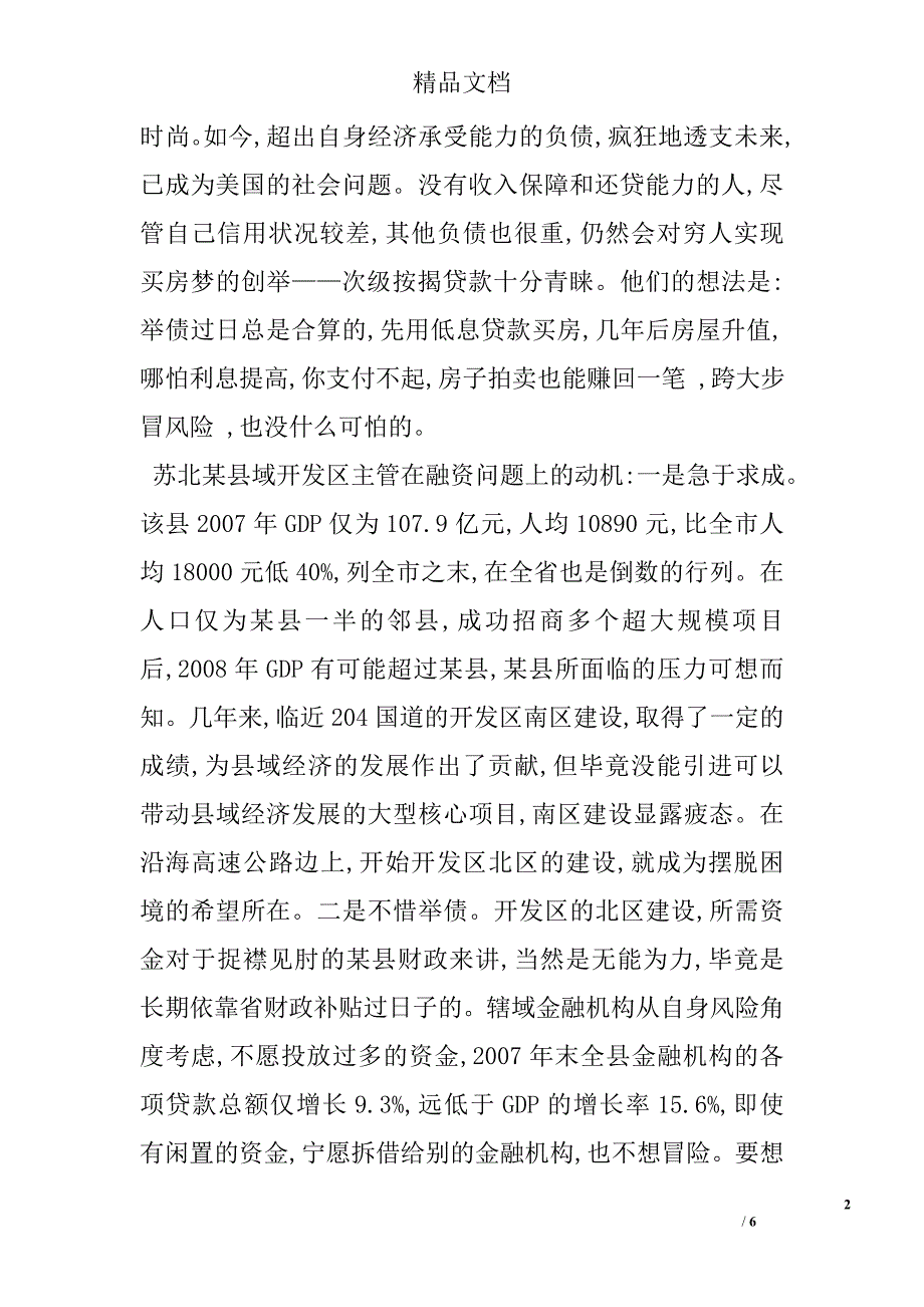 华尔街金融风暴看县域开发区的融资 _第2页