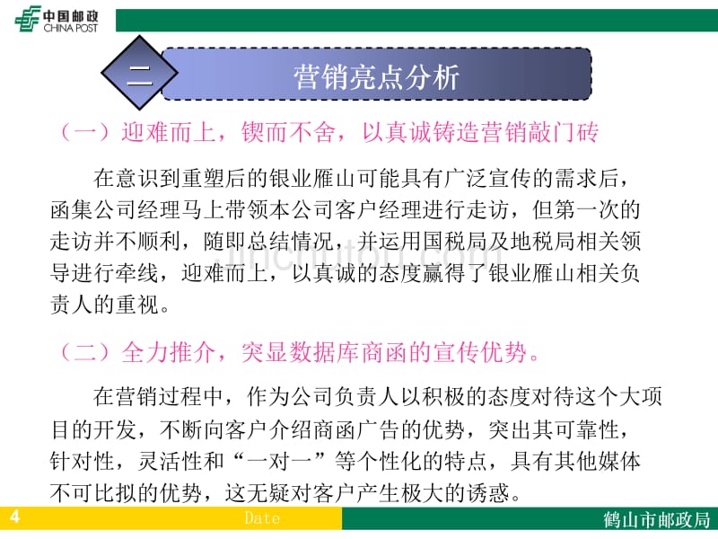 鹤山局银业雁山营销案例介绍_第4页