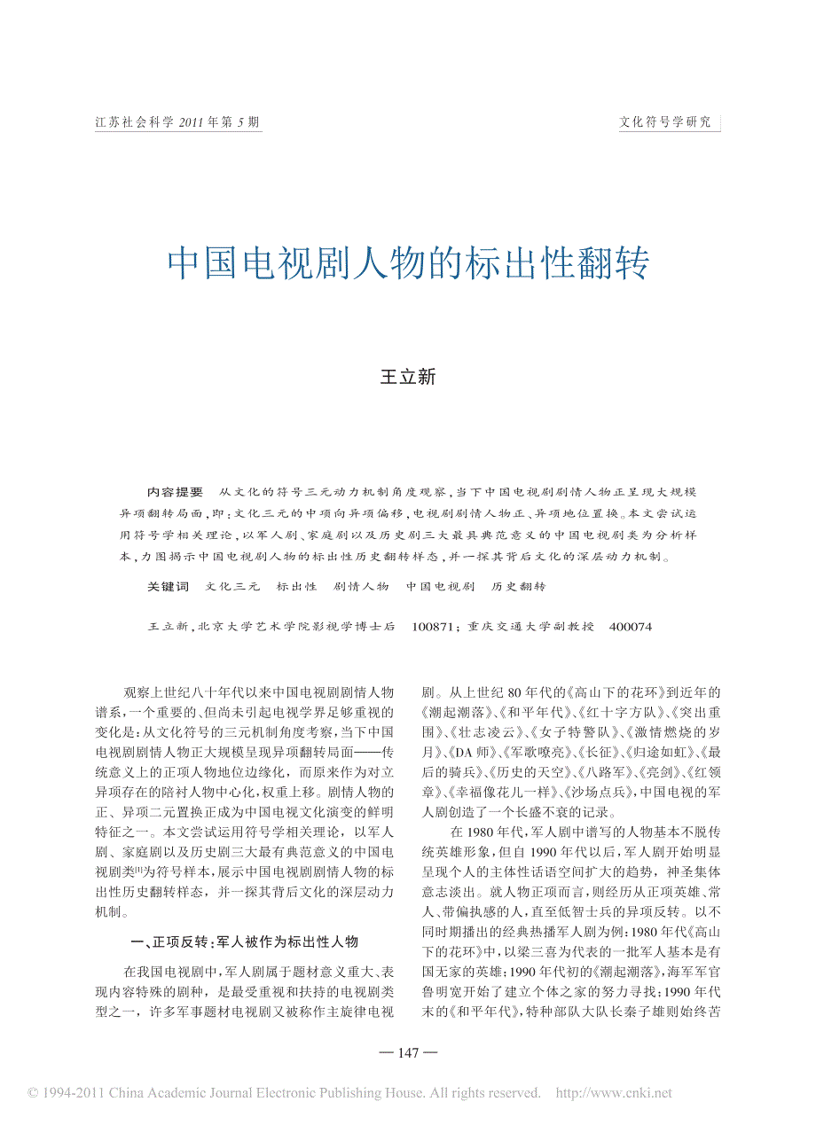 中国电视剧人物的标出性翻转_第1页