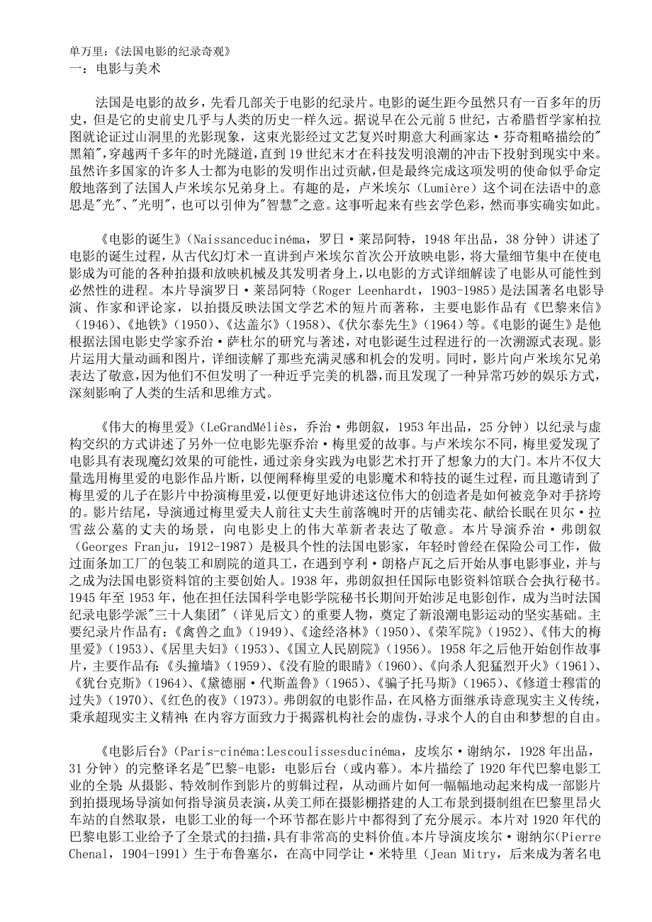 单万里：《法国电影的纪录奇观》_第1页