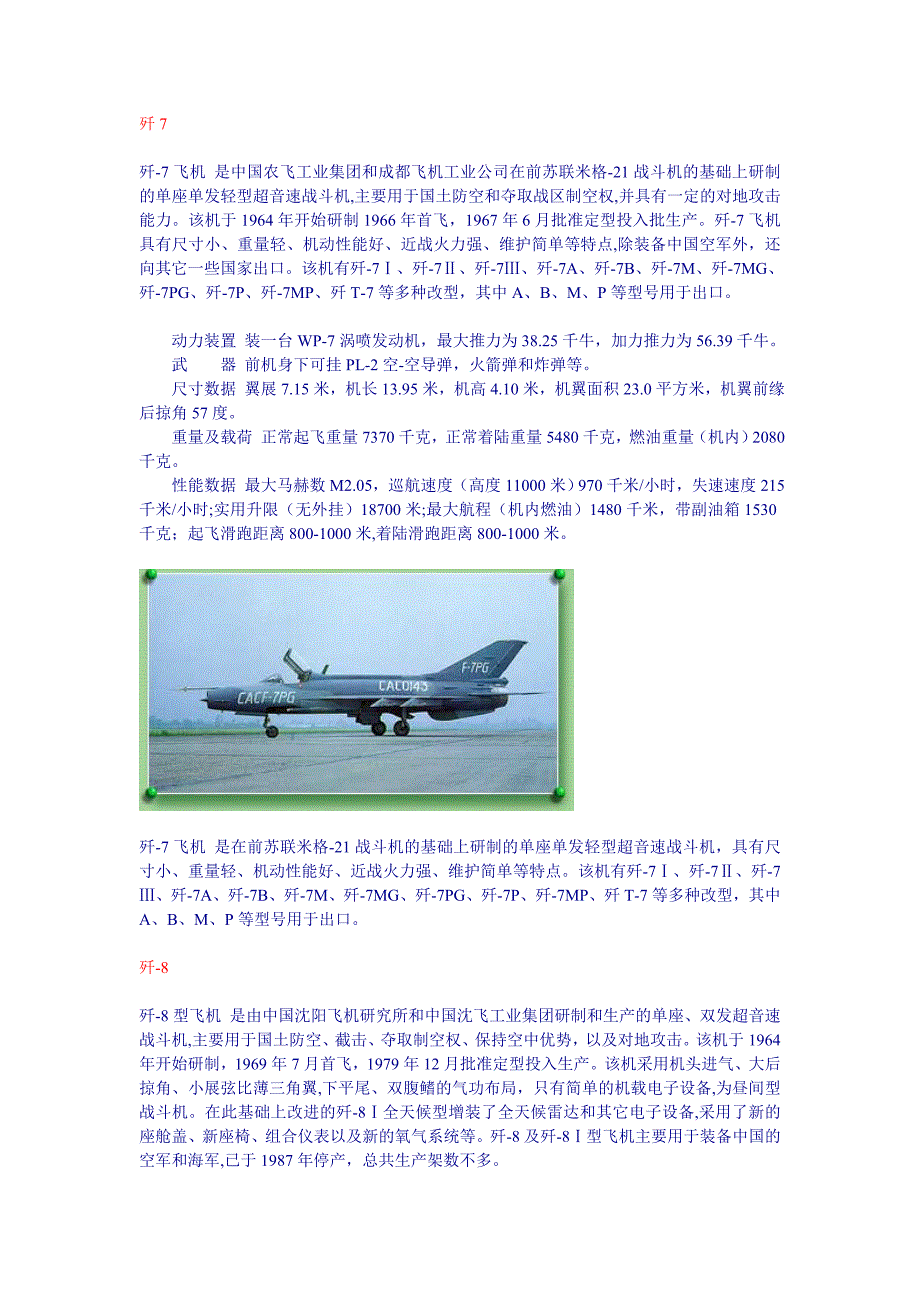 世界各国战斗机详细解读_第1页