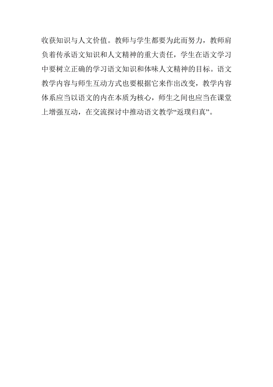 中学语文教育要“返璞归真”_0_第4页