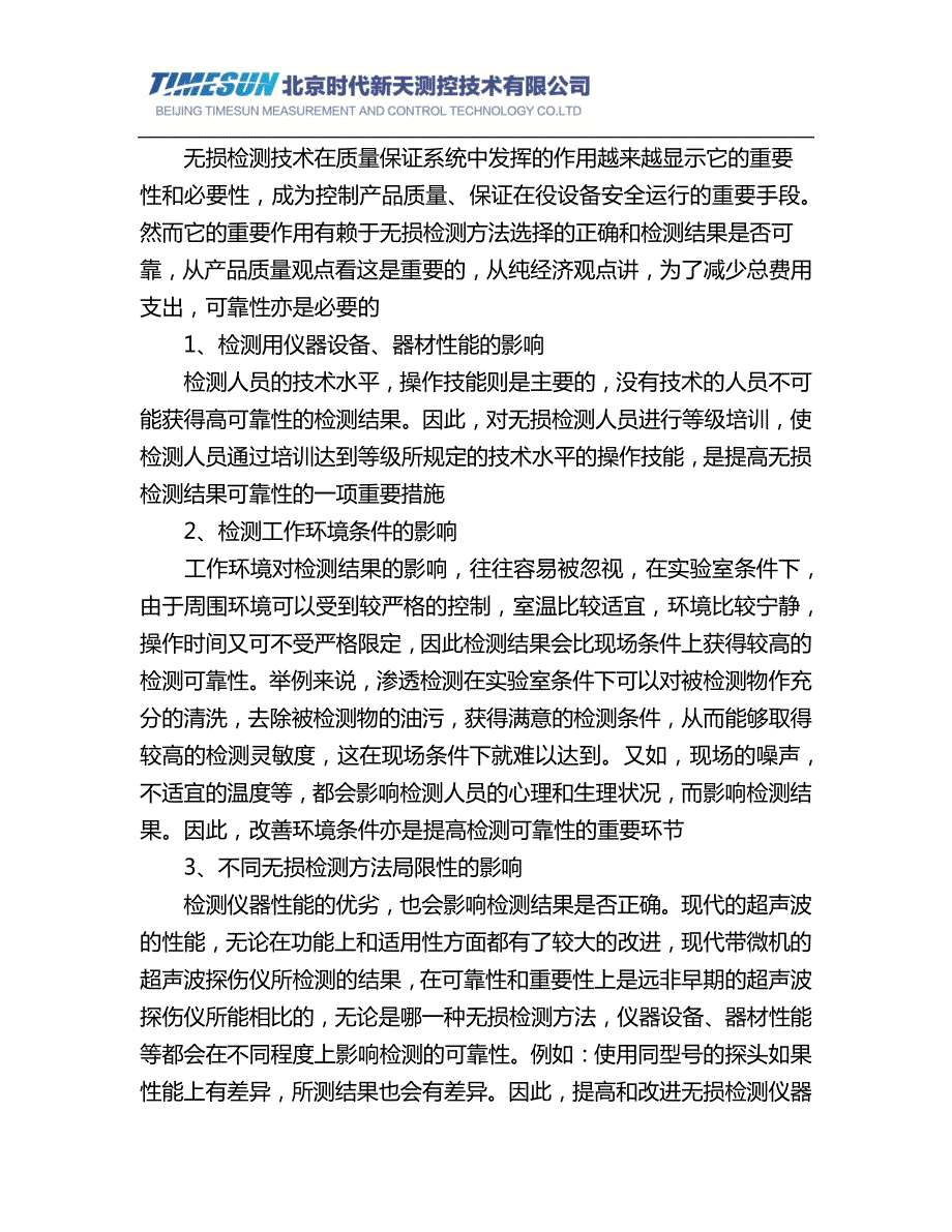 无损检测技术在质量保证系统中发挥的作用越来越显示它的重要_第1页