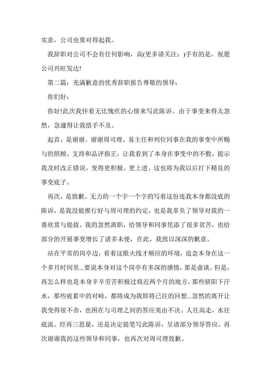 充满怨气的辞职报告(精选多篇)_第4页