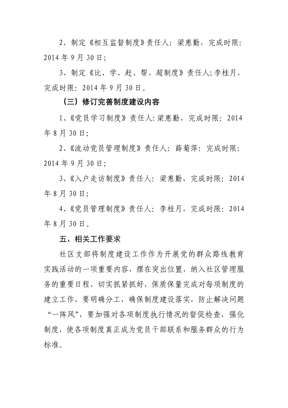 社区党支部教育实践活动制度建设计划_第3页