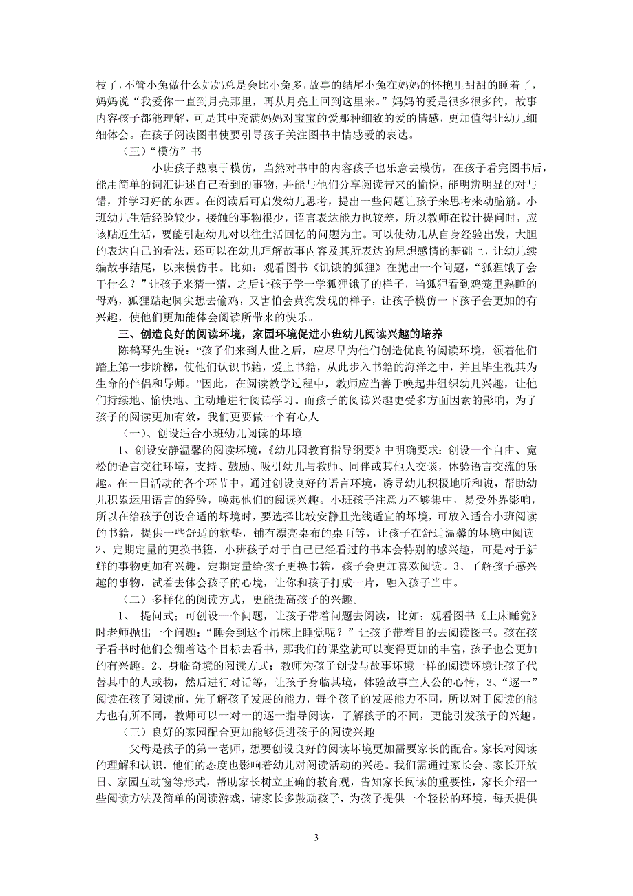 幼教论文：小班阅读兴趣培养有效途径的探索_第3页