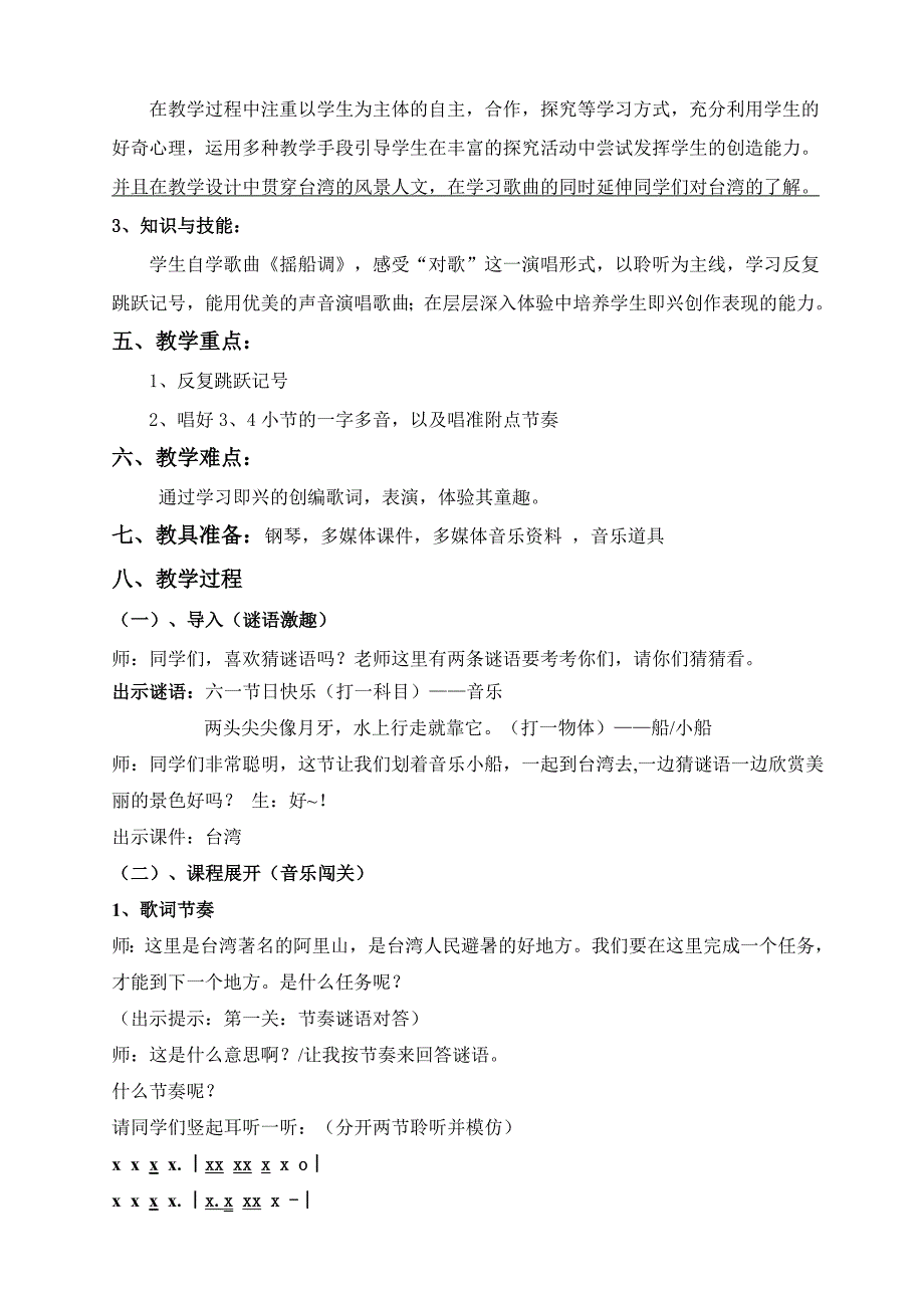 人音版小学音乐三年级下册《摇船调》教学设计案例_第2页