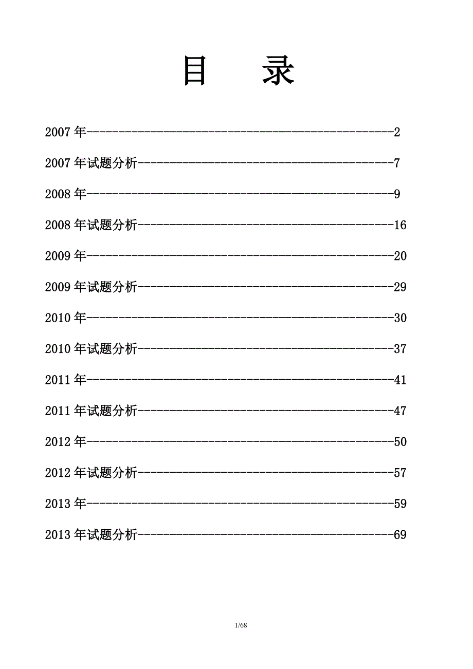 山东省20072013高考试题_第2页