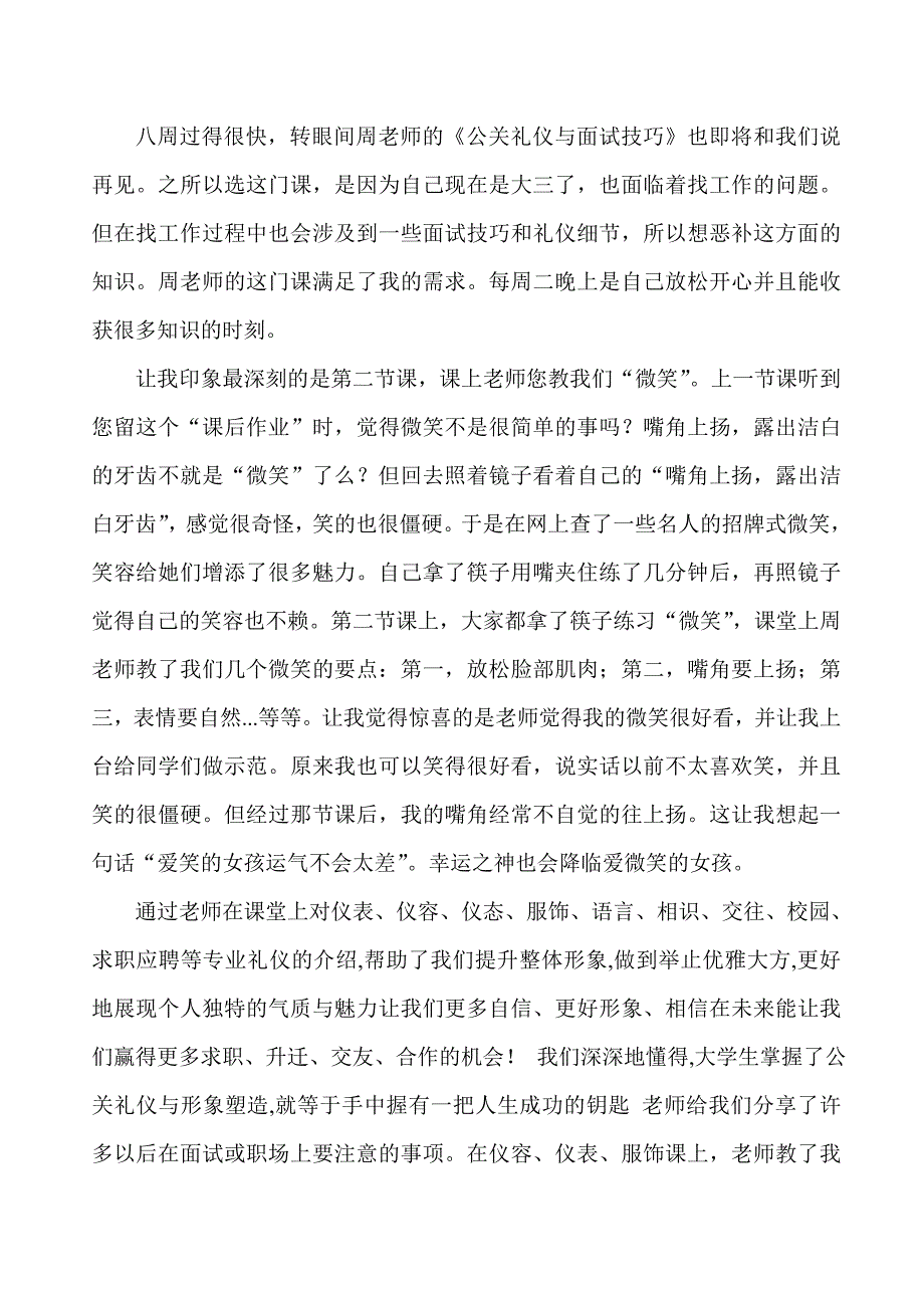 公关礼仪与面试技巧_第1页