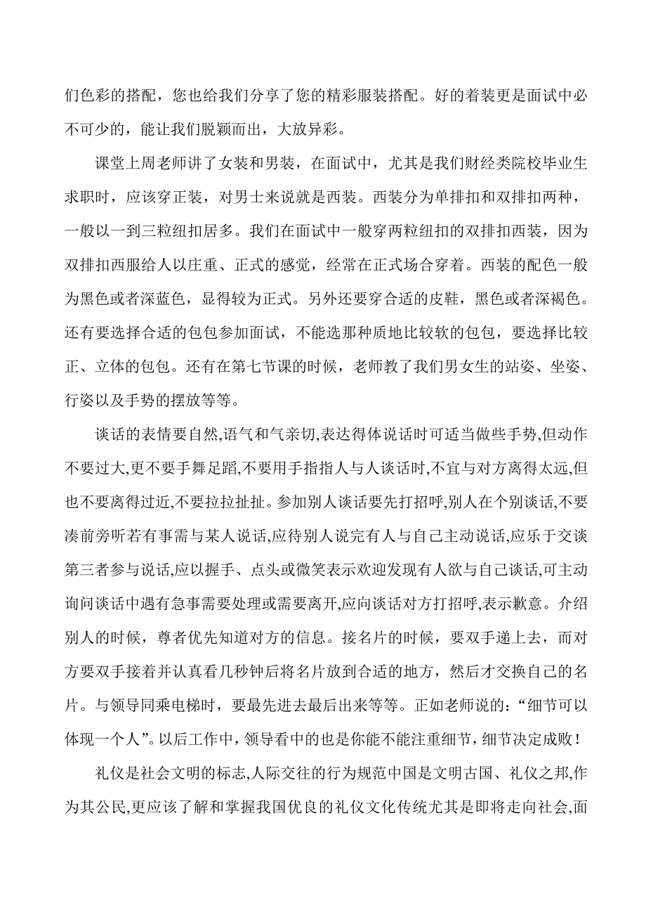 公关礼仪与面试技巧_第2页