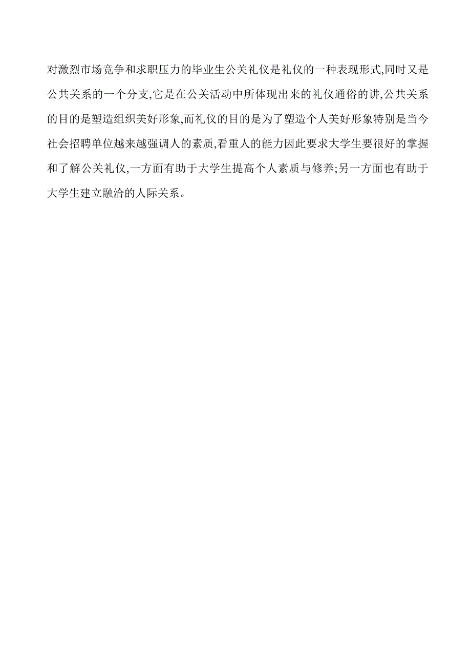 公关礼仪与面试技巧_第3页