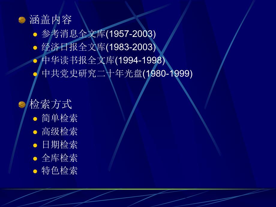 金报兴图全文数据库_第3页