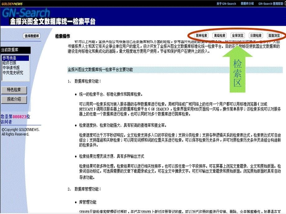 金报兴图全文数据库_第5页