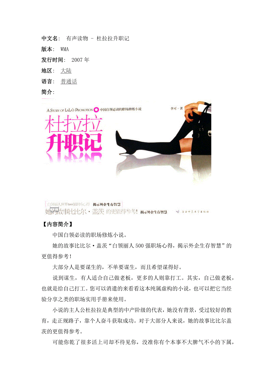有声读物 - 杜拉拉升职记_第1页