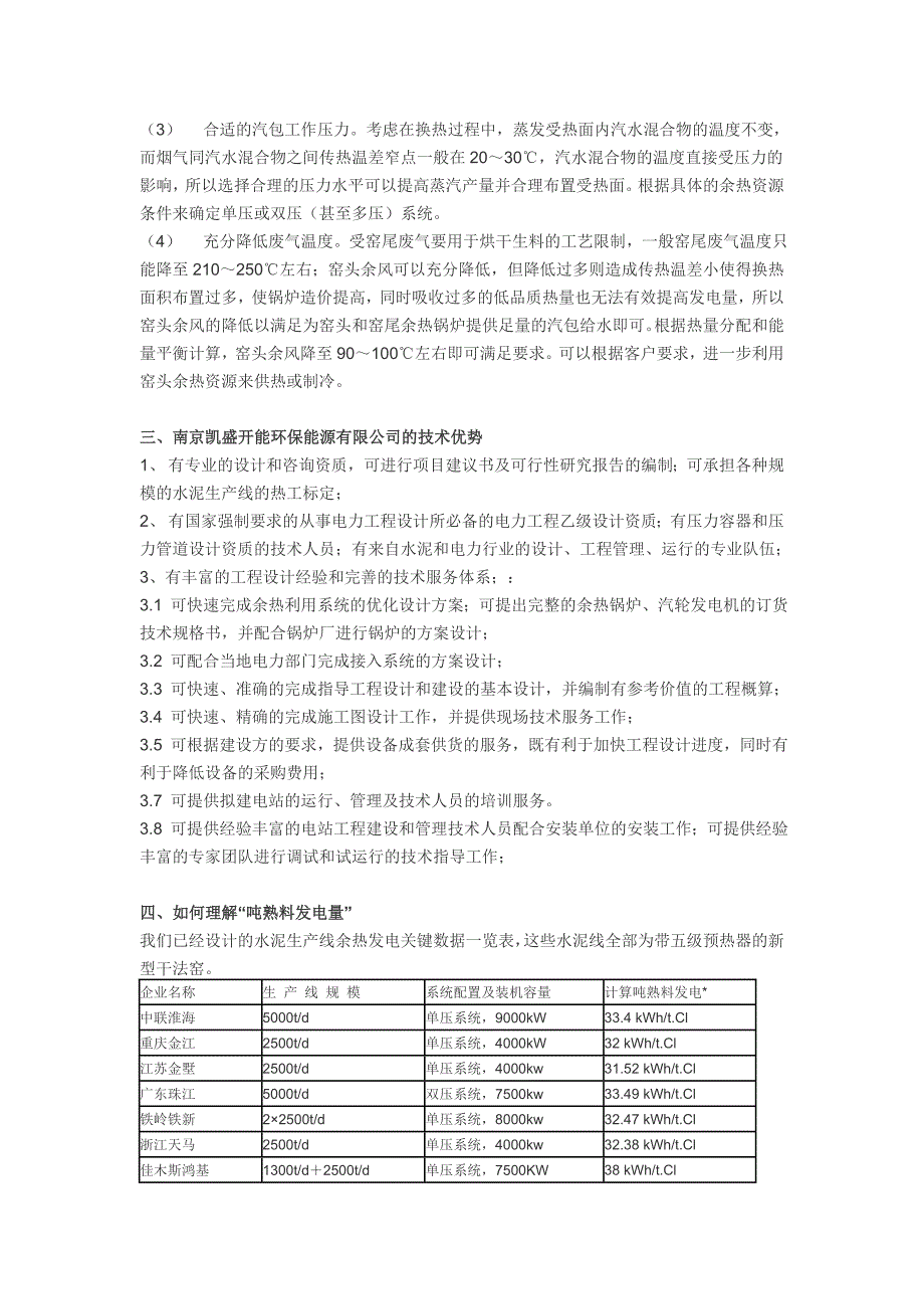 南京凯盛开能公司水泥余热发电总包工程经验浅谈_第2页