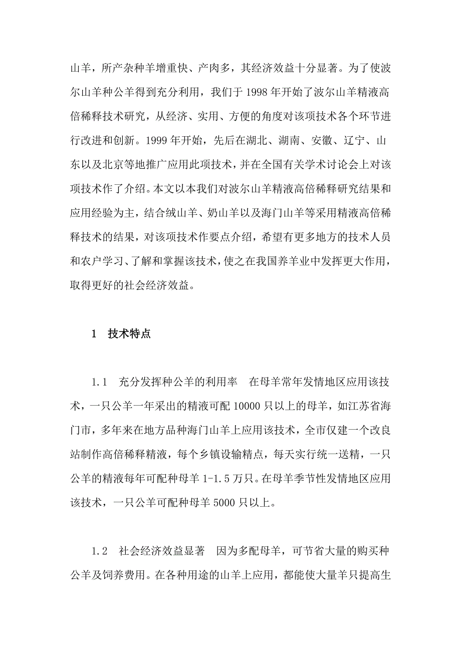 山羊精液高倍稀释技术和应用_第2页