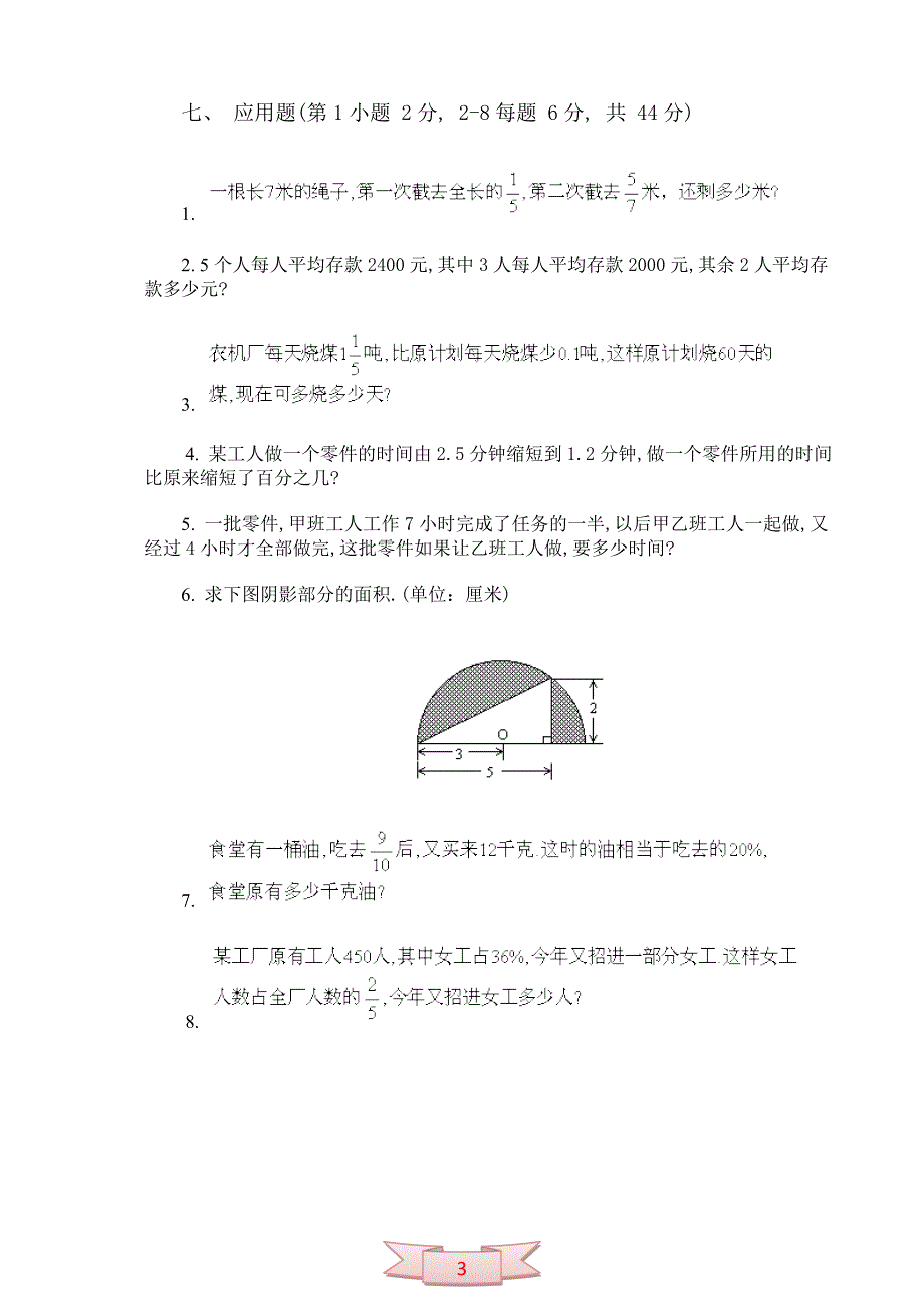 小学数学毕业模拟试卷(三十)_第3页