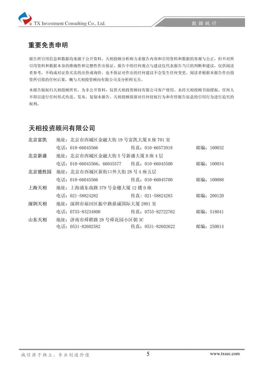 上市公司07年年报分配预案统计分析_第5页