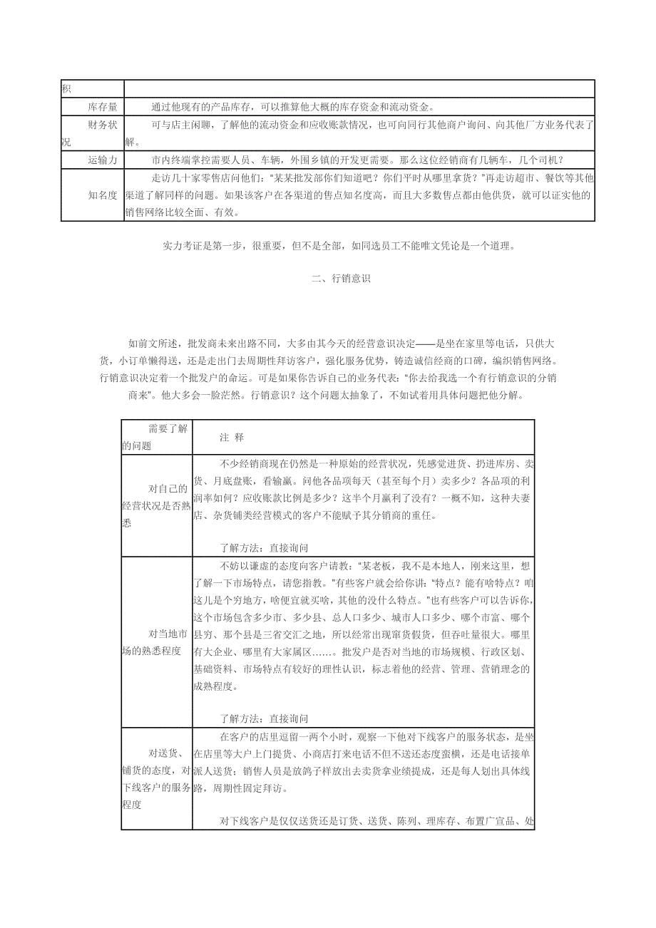 外埠市场的开发_第5页