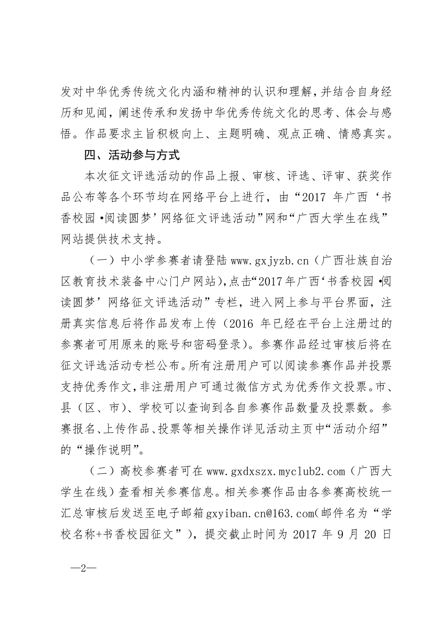 桂教思政〔2017〕4号_第2页