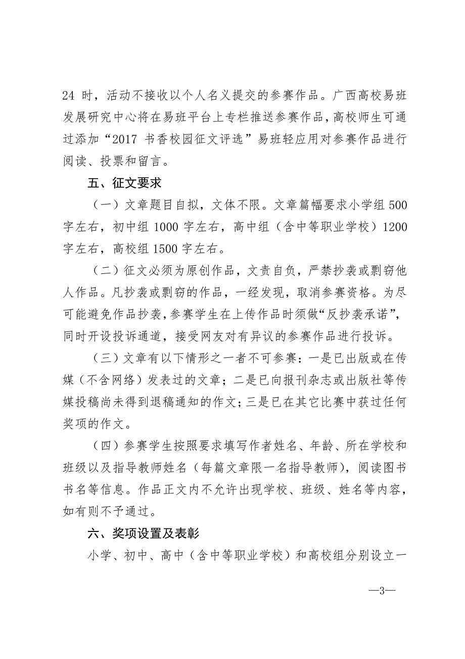 桂教思政〔2017〕4号_第3页