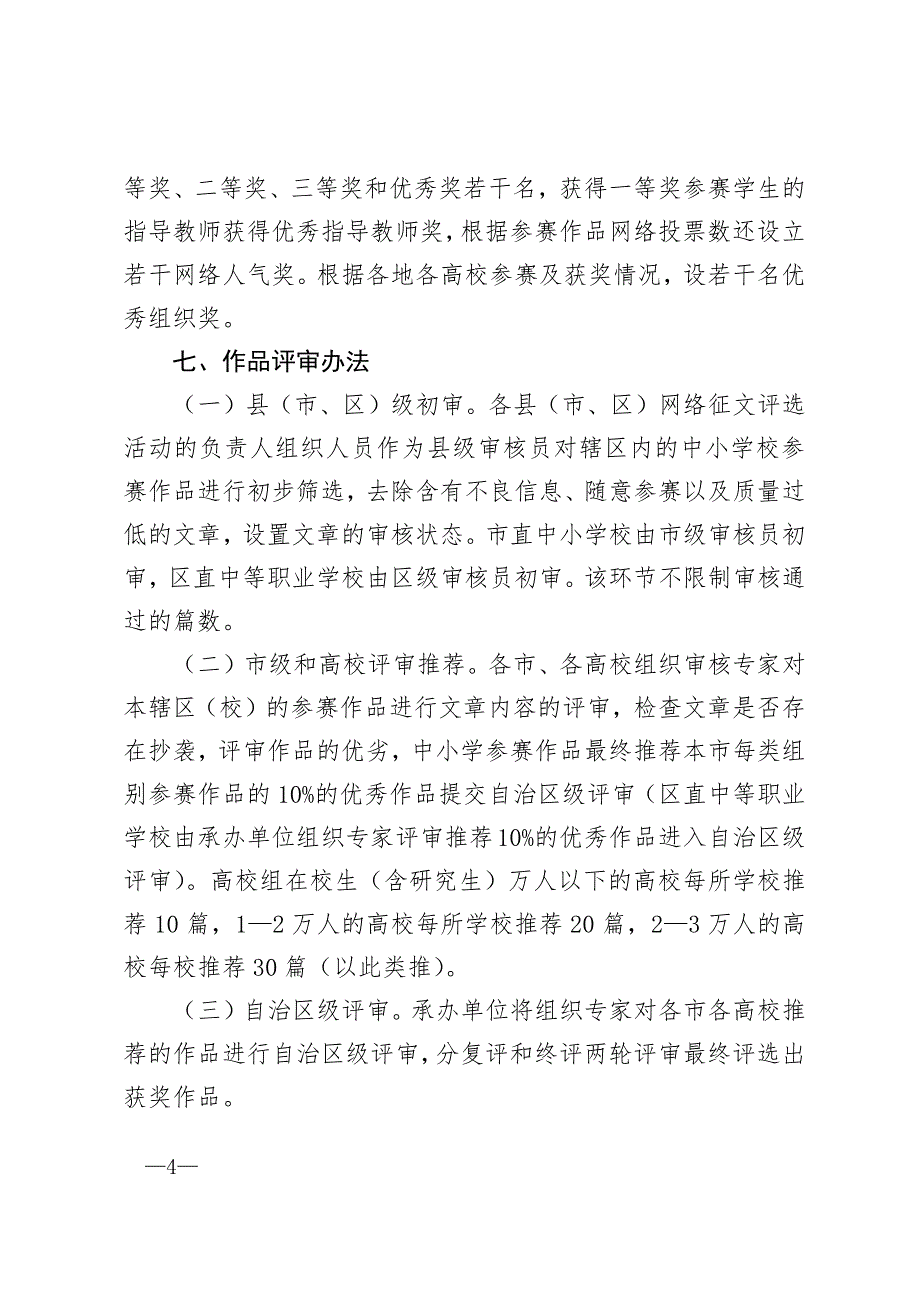 桂教思政〔2017〕4号_第4页