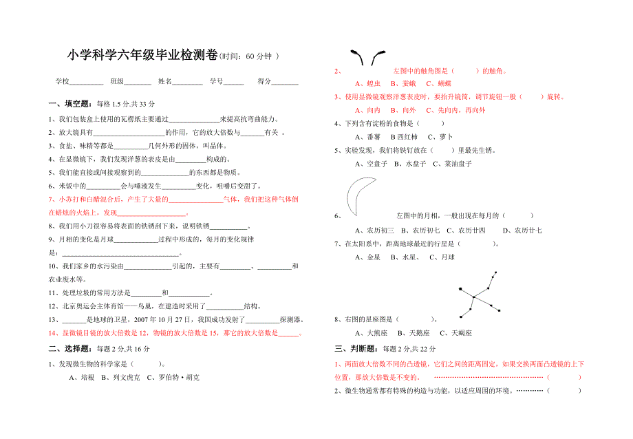 教科版小学科学六年级毕业试卷及答案2_第1页