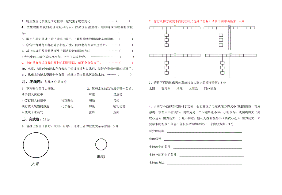 教科版小学科学六年级毕业试卷及答案2_第2页