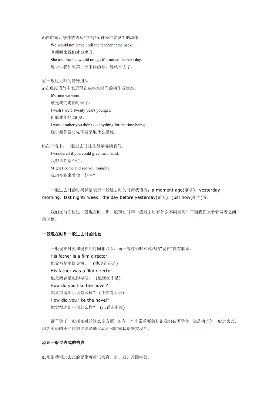 一般过去时：简单地说是表示过去发生的动作或存在的状态_第2页