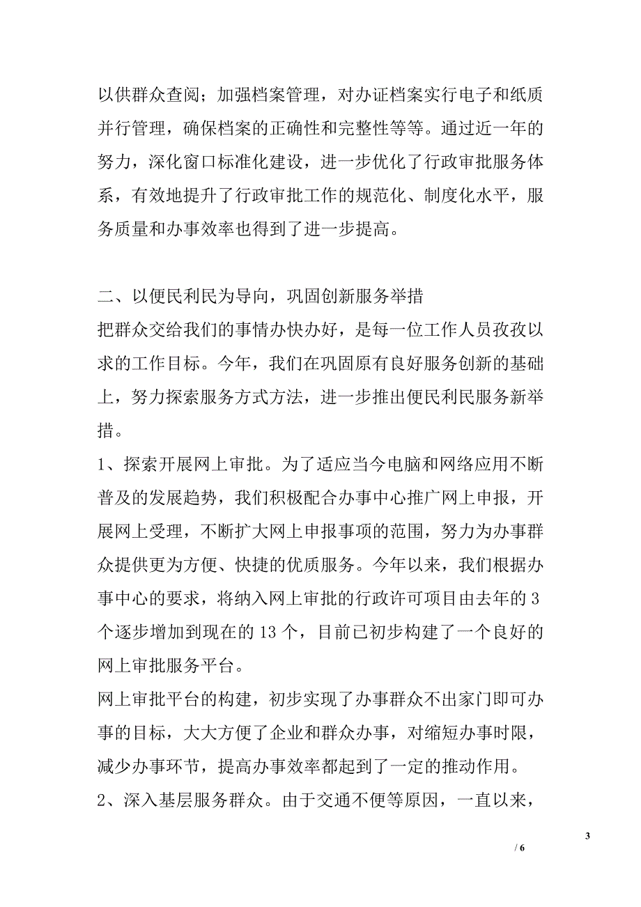 2009年政务中心农林窗口工作人员述职述廉报告_0_第3页