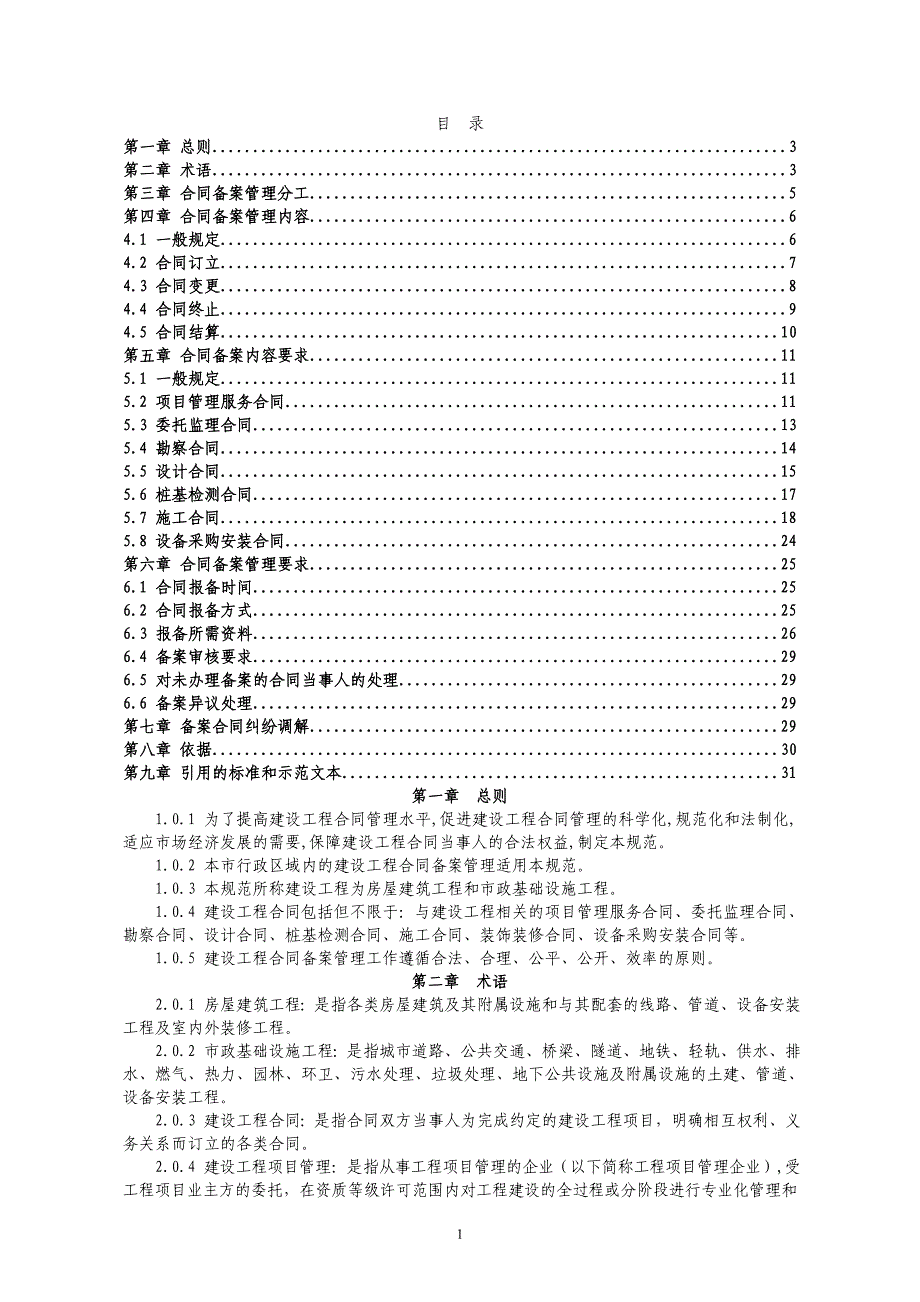 天津市建设工程合同备案管理规范_第2页