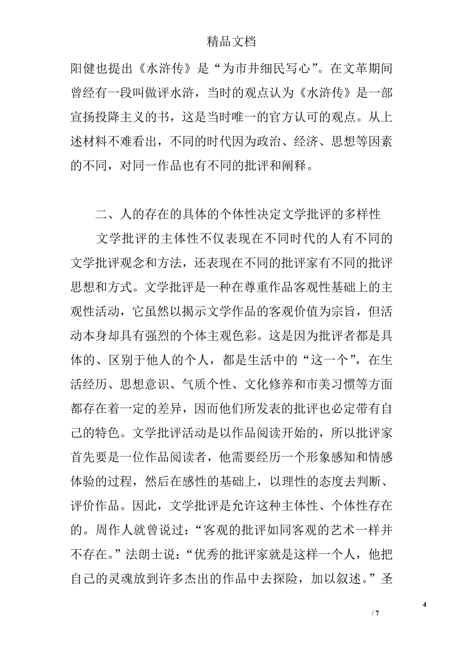 简析人的存在对文学批评的影响 _第4页