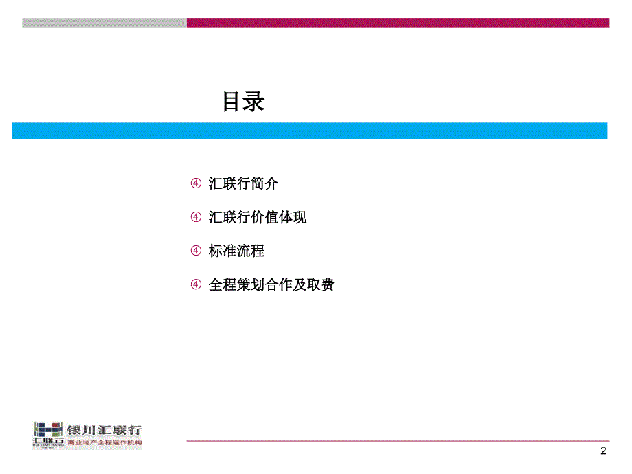 汇联行地产全程策划执行 标准流程_第2页