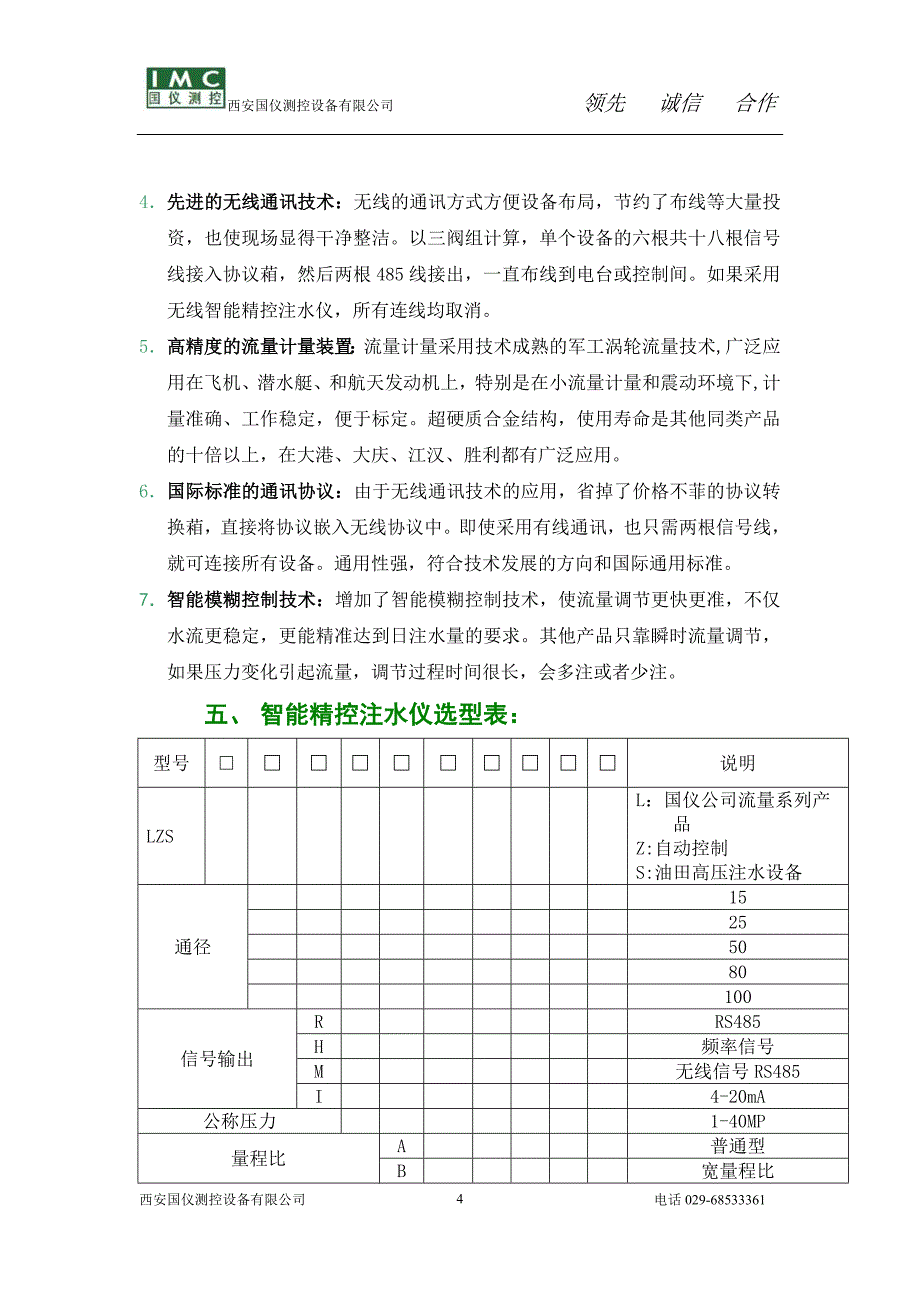 智能精控注水仪_第4页