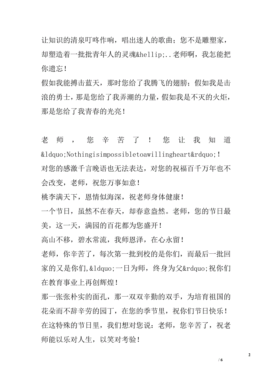 2009年教师节祝福语精选_第2页