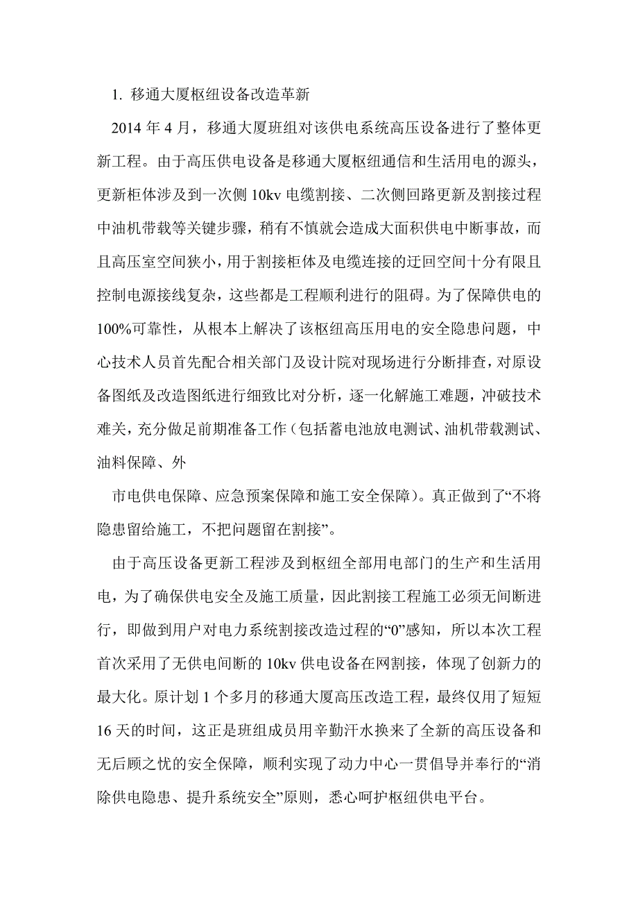 企业班组建设总结_第2页