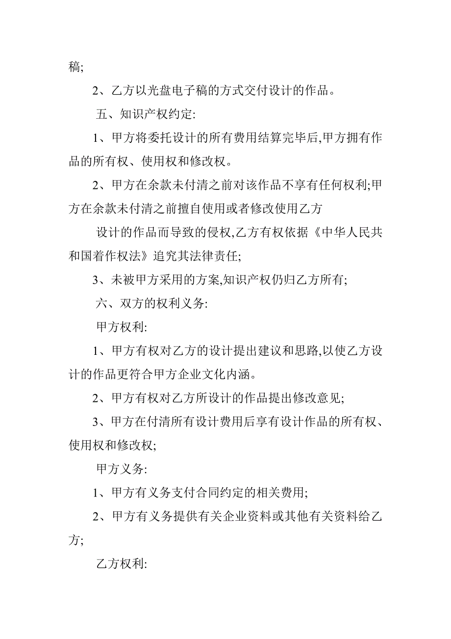 设计委托合同书 _第2页