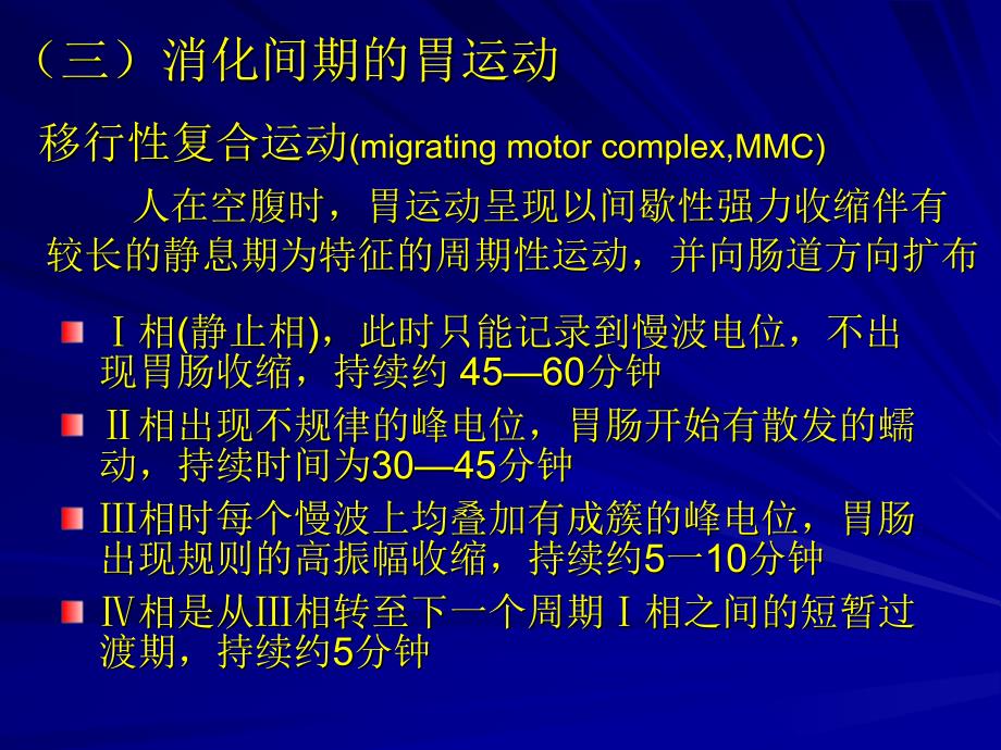 或迷走-迷走反射加强胃_第4页