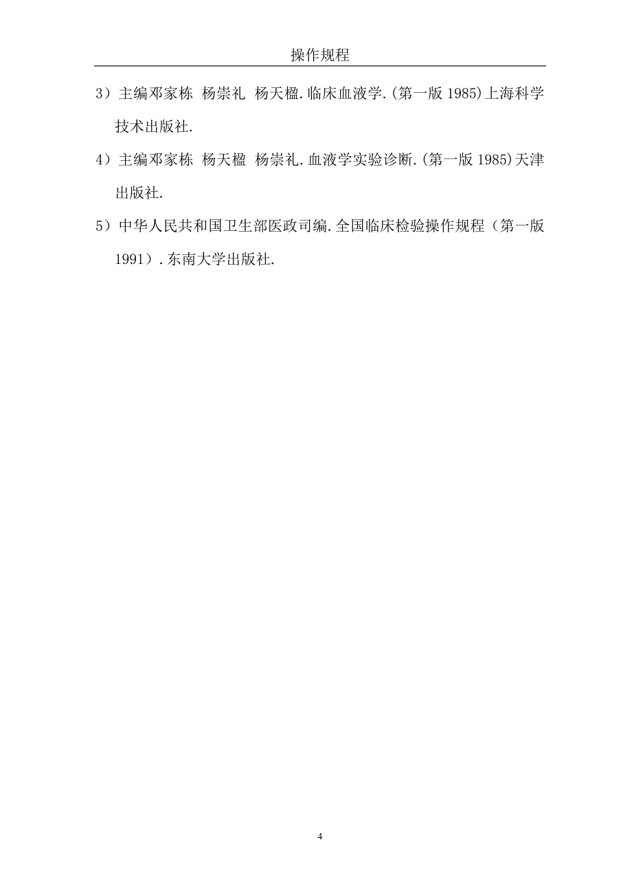 凝血因子VIII活性FVIIIC测定_第4页