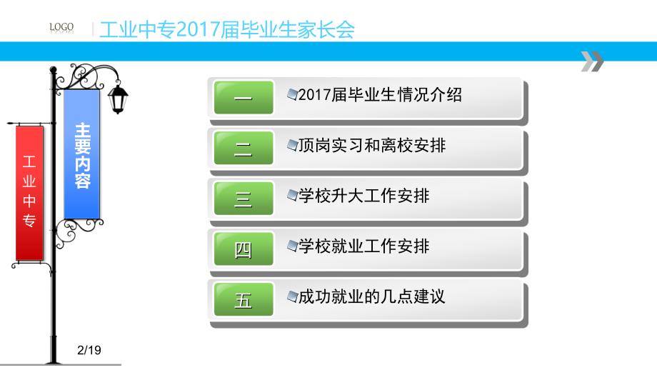 2017届毕业生家长会讲话_第2页