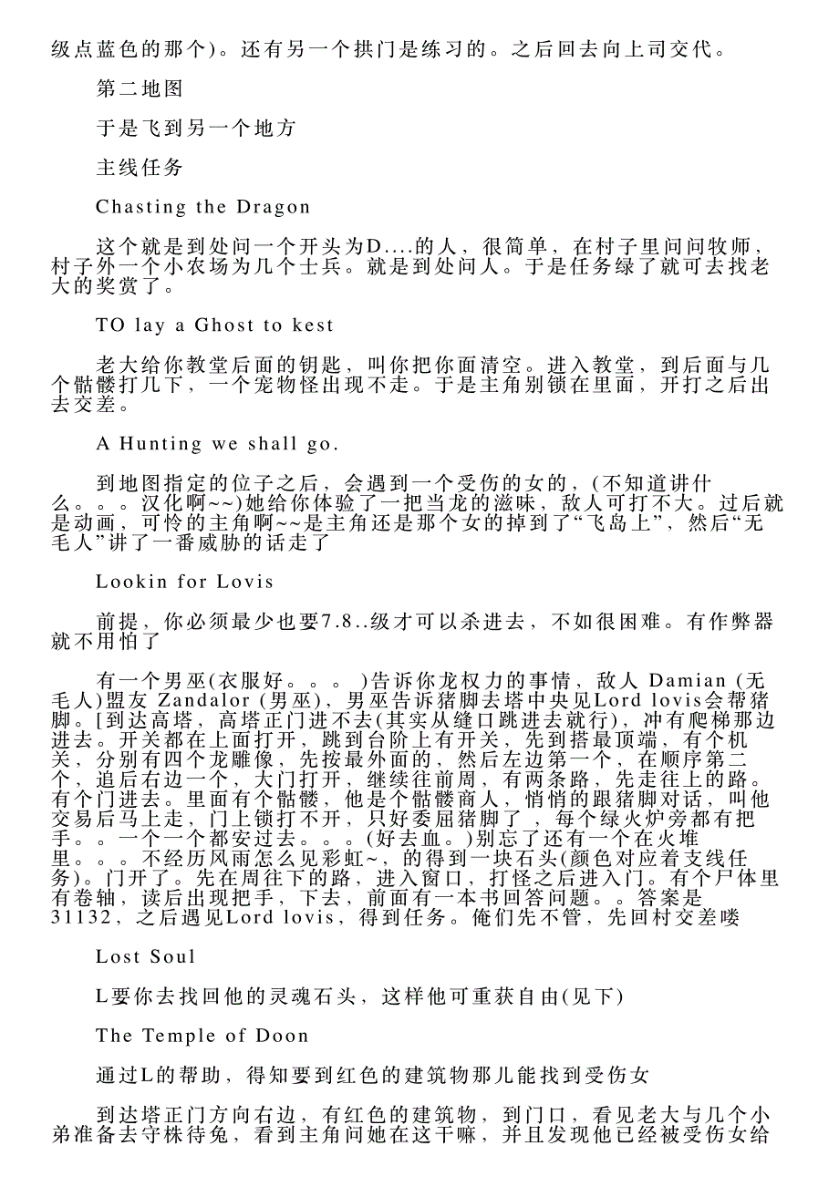 《神界2》剧情攻略_第2页