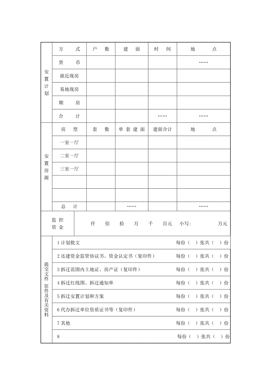 城市建设房屋拆迁_第3页