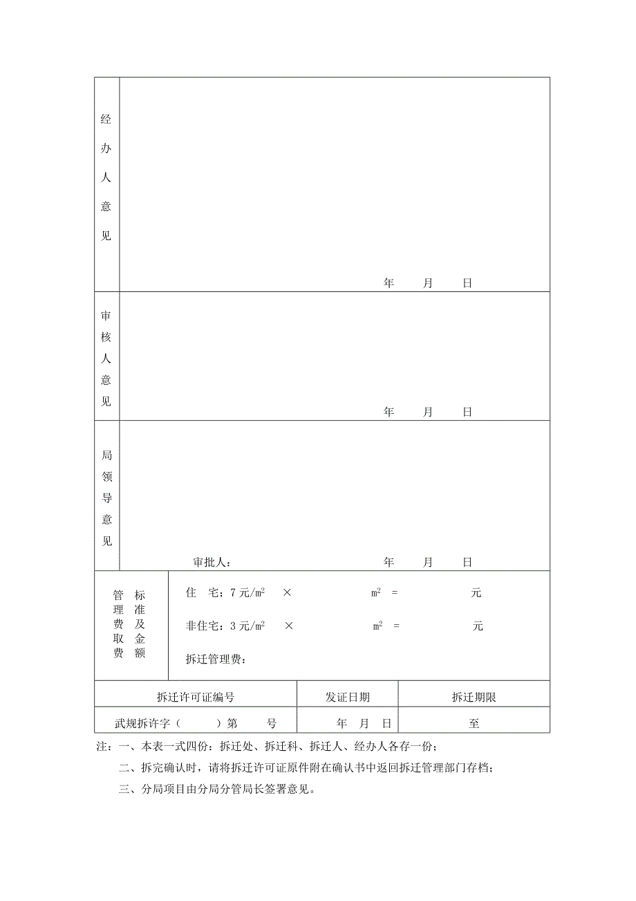 城市建设房屋拆迁_第4页