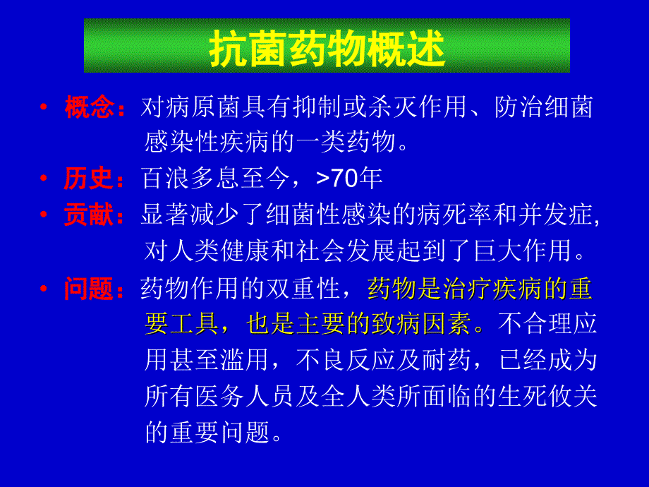 史道华抗菌药物的不良反应及其对策_第2页