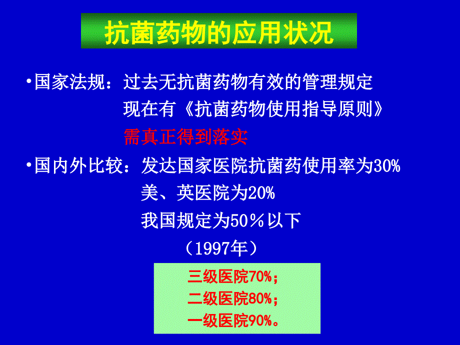 史道华抗菌药物的不良反应及其对策_第4页