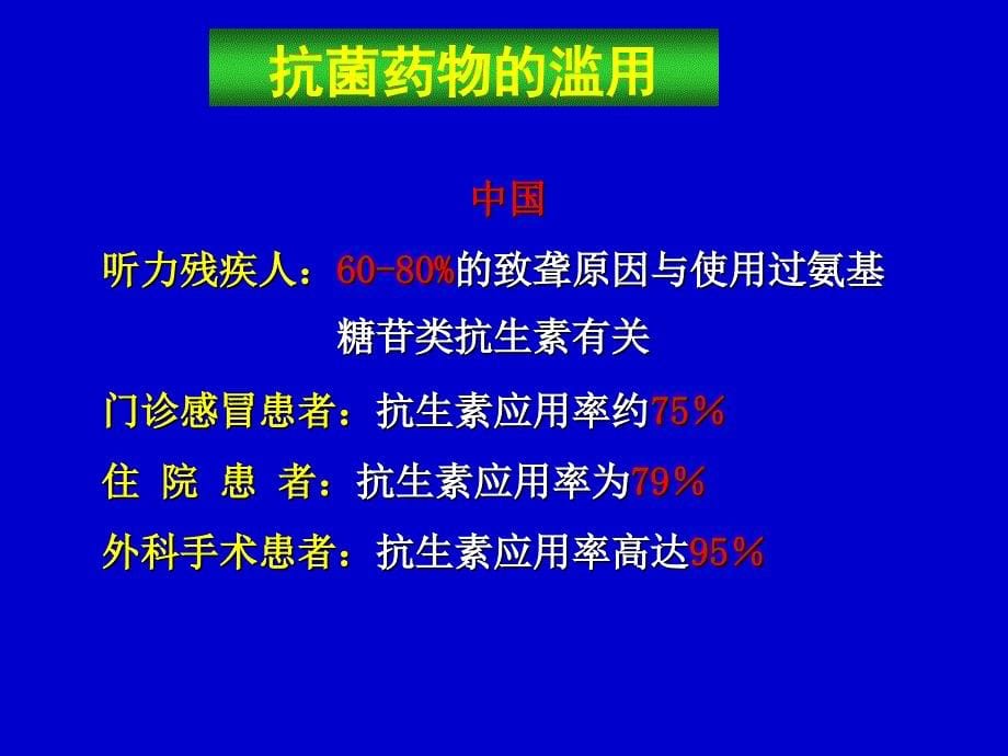 史道华抗菌药物的不良反应及其对策_第5页