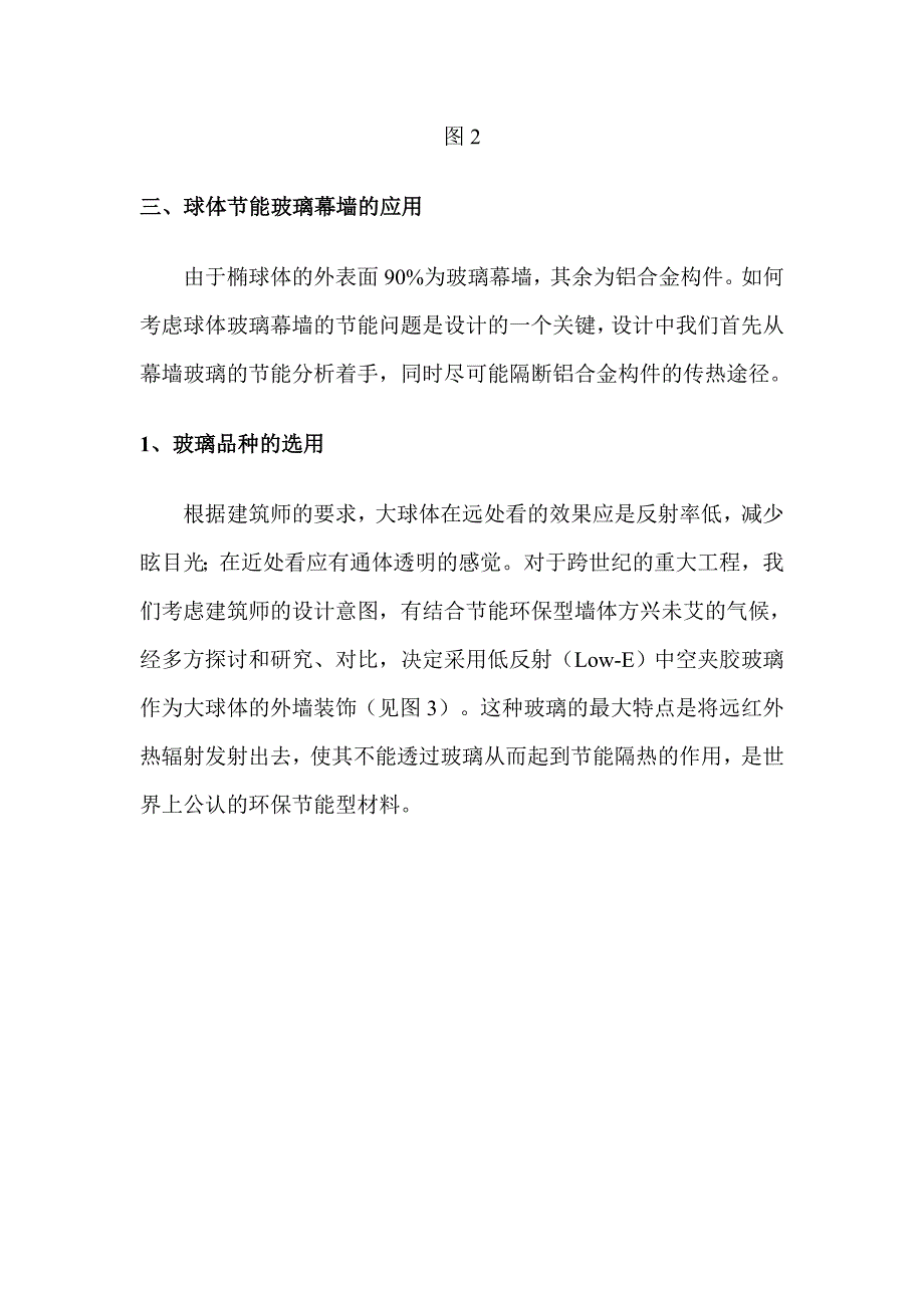 上海科技城玻璃幕墙节能技术的应用_第3页