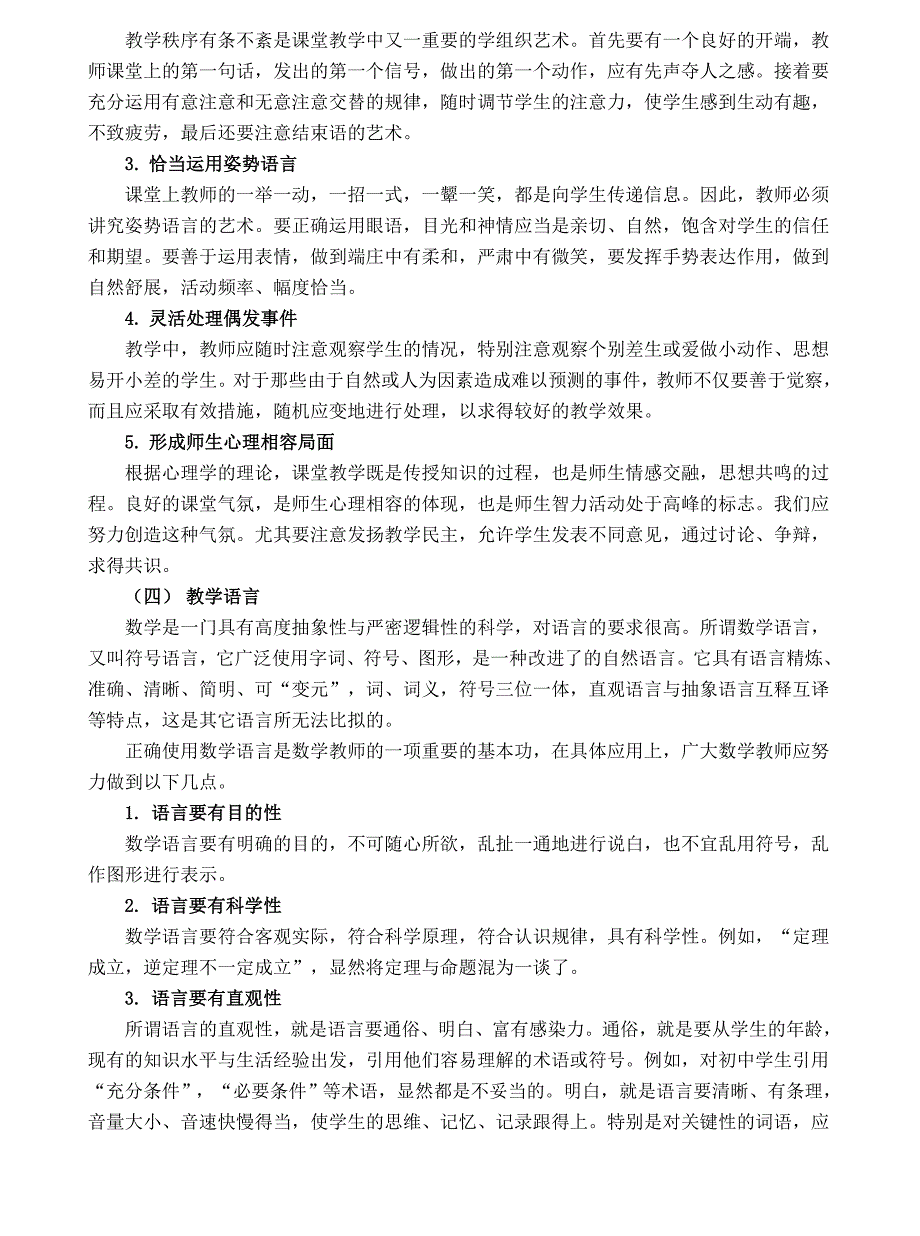 教学论文：新课程理念下如何提高初中数学评课的有效性　　_第4页