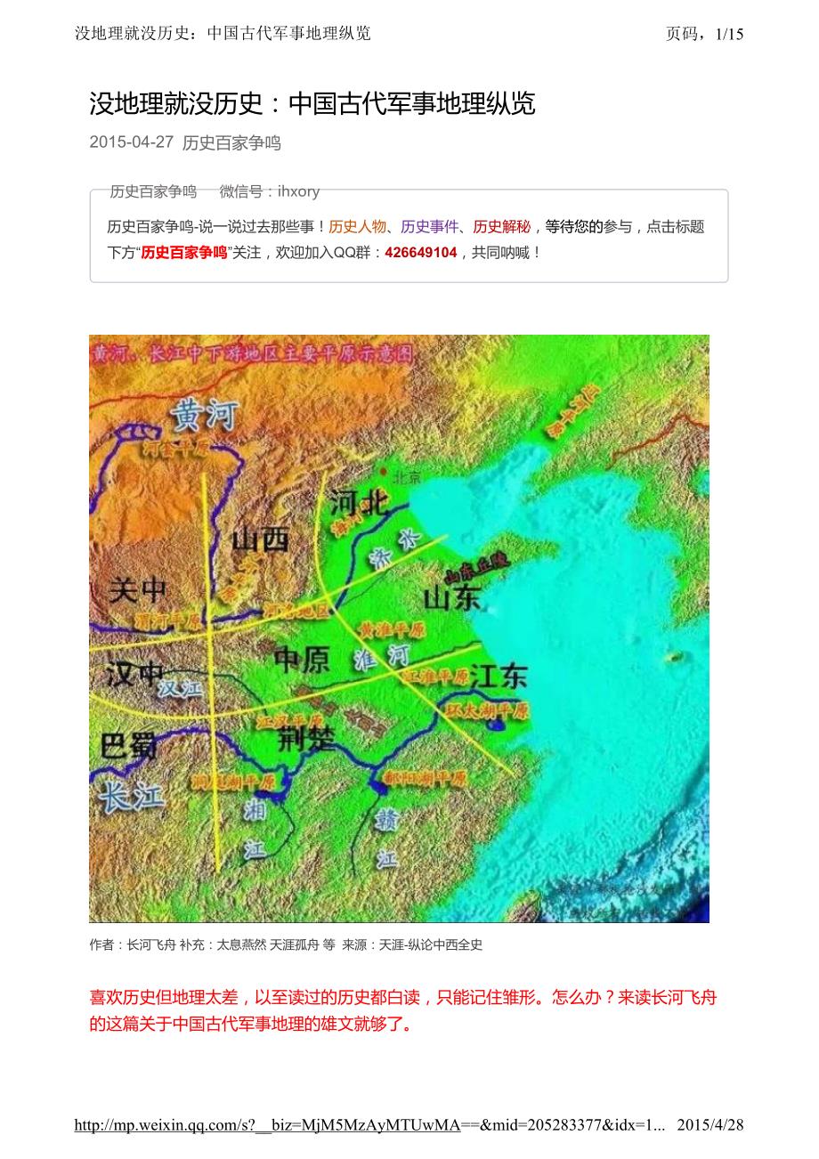 中国古代地理知识_第1页